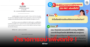 copay ข้าราชการ กรมบัญชีกลาง