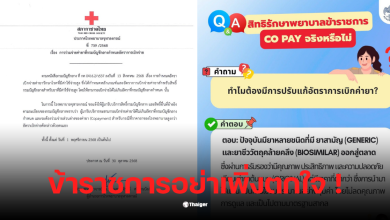 copay ข้าราชการ กรมบัญชีกลาง