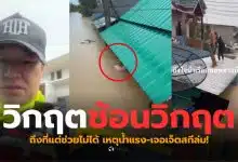 ฝันดี - ฝันเด่น ใจถึงใจคนไทยไม่ทิ้งกัน ช่วยน้ำท่วมหาดใหญ่วันนี้