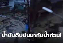 น้ำมันดิบปนมากับน้ำท่วมหาดใหญ่