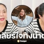 ดีเจดาด้าร่ำไห้กลางไลฟ์ หลังรู้ความจริง นานา ไรบีนา หมุนเงินผิดวัตถุประสงค์