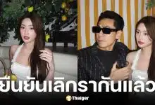 ดีเจเพชรจ้า และ เนปจูน เลิกรากันแล้ว เพราะเลือกเติบโตคนละทาง