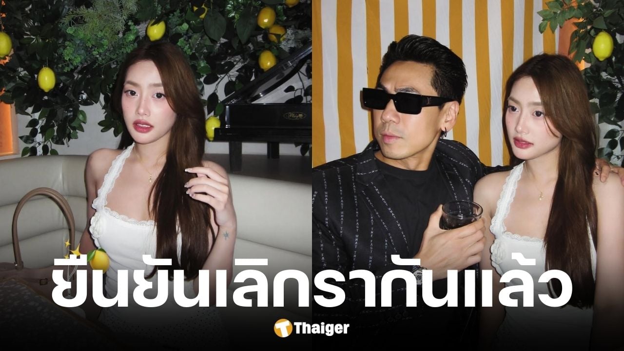 ดีเจเพชรจ้า และ เนปจูน เลิกรากันแล้ว เพราะเลือกเติบโตคนละทาง