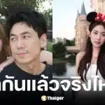 ดีเจเพชรจ้าเปิดใจสถานะน้องเนปจูน หลังเลิกรา