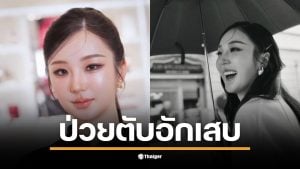 ต้าเหนิงเผยอาการป่วยตับอักเสบอี หลังตรวจพบค่าตับสูงถึง 1,400