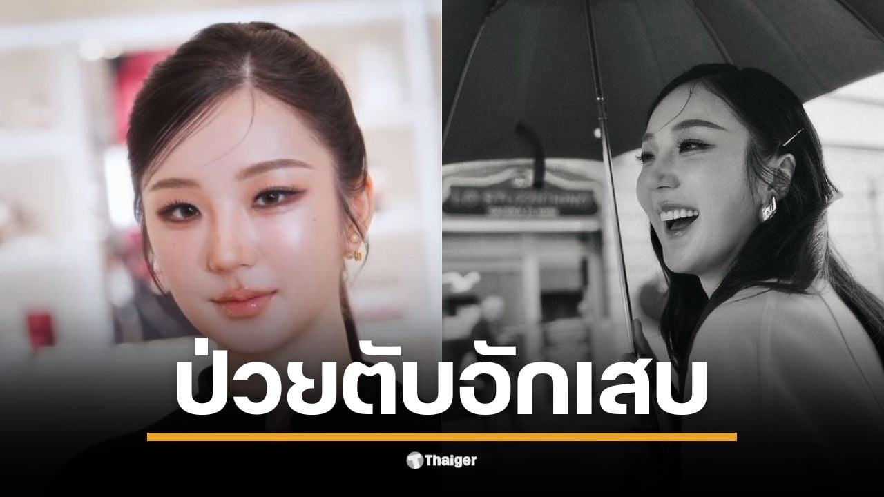 ต้าเหนิงเผยอาการป่วยตับอักเสบอี หลังตรวจพบค่าตับสูงถึง 1,400