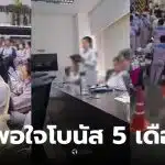 โบนัสไดกิ้น