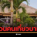 ภาพของโฮสเทลในชางกู บาหลี ที่เกิดเหตุการณ์ทริปมรณะที่บาหลี