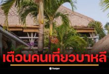 ภาพของโฮสเทลในชางกู บาหลี ที่เกิดเหตุการณ์ทริปมรณะที่บาหลี