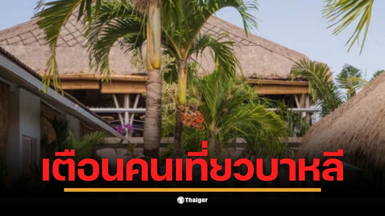 ภาพของโฮสเทลในชางกู บาหลี ที่เกิดเหตุการณ์ทริปมรณะที่บาหลี