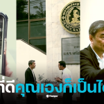 อภิสิทธิ แคมเปญพรรคประชาธิปัตย์