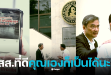 อภิสิทธิ แคมเปญพรรคประชาธิปัตย์