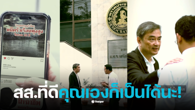 อภิสิทธิ แคมเปญพรรคประชาธิปัตย์