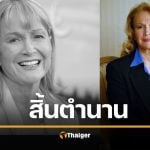 สิ้นแล้ว ไดแอน แลดด์ ดาราเจ้าบทบาท ตำนานเข้าชิง 3 ออสการ์