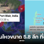 กองเฝ้าระวังแผ่นดินไหววันนี้ 9 พฤศจิกายน 2568