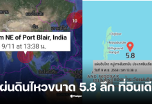 กองเฝ้าระวังแผ่นดินไหววันนี้ 9 พฤศจิกายน 2568