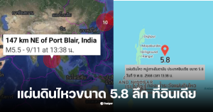 กองเฝ้าระวังแผ่นดินไหววันนี้ 9 พฤศจิกายน 2568