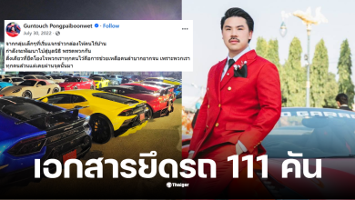 เอกสารยึดรถ 111 คัน กันจอมพลังอั้มกระเทียม