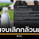 อ.เจษฎาชี้แจงความเชื่อผิดๆ เกี่ยวกับนมแท้ นมผง ที่คนไทยเข้าใจผิด