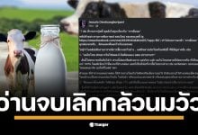 อ.เจษฎาชี้แจงความเชื่อผิดๆ เกี่ยวกับนมแท้ นมผง ที่คนไทยเข้าใจผิด