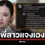 หมอหมิว พี่สาวหมอมุกกินเค้ก ออกมาเคลื่อนไหวปกป้องน้องสาวจากดราม่า