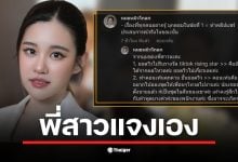 หมอหมิว พี่สาวหมอมุกกินเค้ก ออกมาเคลื่อนไหวปกป้องน้องสาวจากดราม่า