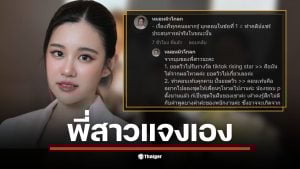 หมอหมิว พี่สาวหมอมุกกินเค้ก ออกมาเคลื่อนไหวปกป้องน้องสาวจากดราม่า