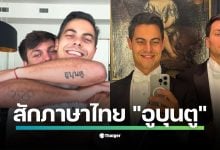 ร็อบ เยตเทน วัย 38 ปี จ่อเป็นนายกฯ เกย์คนแรกของเนเธอร์แลนด์ คู่หมั้นคือ นิโค คีแนน นักฮอกกี้อาร์เจนตินา ขณะที่สื่อไทยจับตา รอยสักภาษาไทยคำว่า อูบุนตู