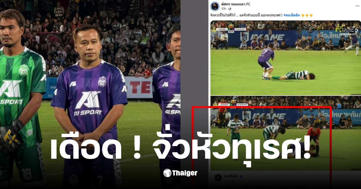 ดัสกรทองเหลาดราม่า เตวรากรหมอนทองวิทยา