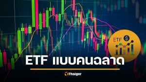 ETF คืออะไร? ทำไมปี 2025 นักลงทุนทั่วโลกหันมาใช้ แทนการเลือกหุ้นทีละตัว