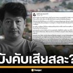 บก.ลายจุด ซัดรัฐใช้คำ &quot;เสียสละ&quot; ปิดปากคนทุ่งรับน้ำ ให้จมบาดาลทุกปีไม่แฟร์