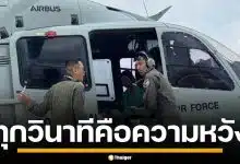 ทุกวินาทีคือความหวัง กองทัพบก ส่ง ฮ. ลำเลียงผู้ป่วยวิกฤต หนีน้ำท่วมหาดใหญ่