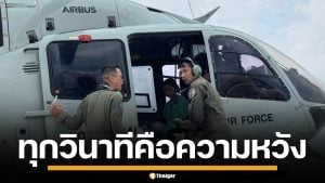 ทุกวินาทีคือความหวัง กองทัพบก ส่ง ฮ. ลำเลียงผู้ป่วยวิกฤต หนีน้ำท่วมหาดใหญ่