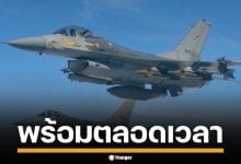 F-16 พร้อม! ผบ.คปอ. บินตรวจความพร้อม 24 ชั่วโมง พิทักษ์อธิปไตยชาติ