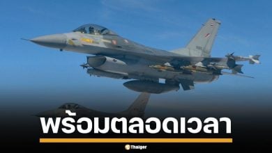 F-16 พร้อม! ผบ.คปอ. บินตรวจความพร้อม 24 ชั่วโมง พิทักษ์อธิปไตยชาติ