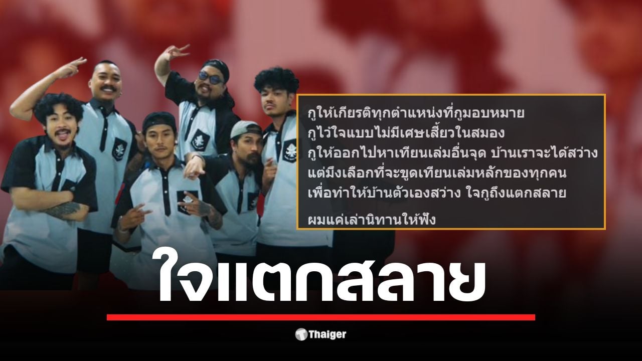 อาร์ม OHANA โพสต์ข้อความเดือดเกี่ยวกับปัญหาภายในครอบครัว