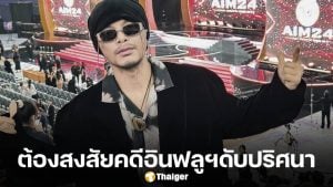 ฝากขัง แร็ปเปอร์ดัง พบอยู่กับ อินฟลูฯ สาว ในห้องพักเป็นคนสุดท้าย ก่อนกลายเป็นศพ