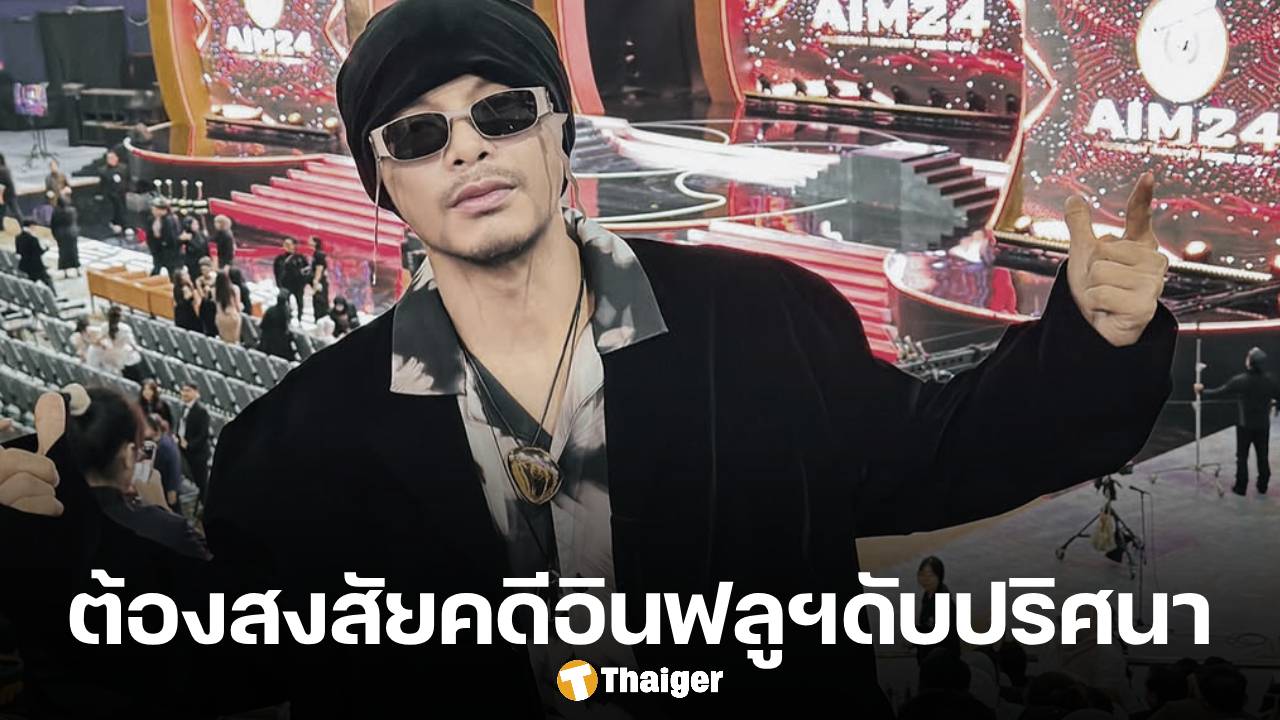 ฝากขัง แร็ปเปอร์ดัง พบอยู่กับ อินฟลูฯ สาว ในห้องพักเป็นคนสุดท้าย ก่อนกลายเป็นศพ