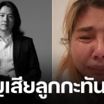นักร้องดัง ร่ำไห้แจ้งข่าว ลูกชายเสียชีวิตกะทันหัน ที่เยอรมัน แฟนเพลงร่วมอาลัย