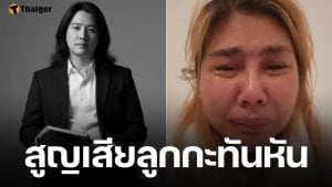 นักร้องดัง ร่ำไห้แจ้งข่าว ลูกชายเสียชีวิตกะทันหัน ที่เยอรมัน แฟนเพลงร่วมอาลัย