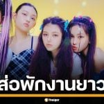 แฟนคลับช็อก! NewJeans ส่อพักงานยาว 5 ปี หลังแพ้คดีสัญญาค่าย ADOR