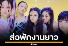 แฟนคลับช็อก! NewJeans ส่อพักงานยาว 5 ปี หลังแพ้คดีสัญญาค่าย ADOR