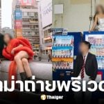 ดาราตลกฟิลิปปินส์นั่งบนตู้กดน้ำถ่ายพรีเวดดิ้งที่ญี่ปุ่น