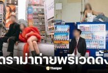 ดาราตลกฟิลิปปินส์นั่งบนตู้กดน้ำถ่ายพรีเวดดิ้งที่ญี่ปุ่น