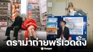 ดาราตลกฟิลิปปินส์นั่งบนตู้กดน้ำถ่ายพรีเวดดิ้งที่ญี่ปุ่น