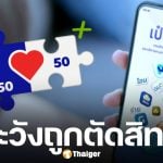 เตือนครั้งสุดท้าย 1.2 คน เปิดใช้สิทธิ์ คนละครึ่งพลัส ครั้งแรกภายใน 5 ทุ่มวันนี้