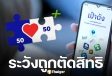 เตือนครั้งสุดท้าย 1.2 คน เปิดใช้สิทธิ์ คนละครึ่งพลัส ครั้งแรกภายใน 5 ทุ่มวันนี้