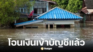 รัฐบาลโอนเงินช่วยเหลือน้ำท่วมครั้งแรก 3 ต.ค. 68