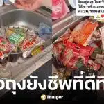 สาวหาดใหญ่ติดคอนโด 6 วัน รีวิวถุงยังชีพพรีเมียมจากกองทัพ