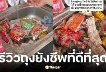 สาวหาดใหญ่ติดคอนโด 6 วัน รีวิวถุงยังชีพพรีเมียมจากกองทัพ